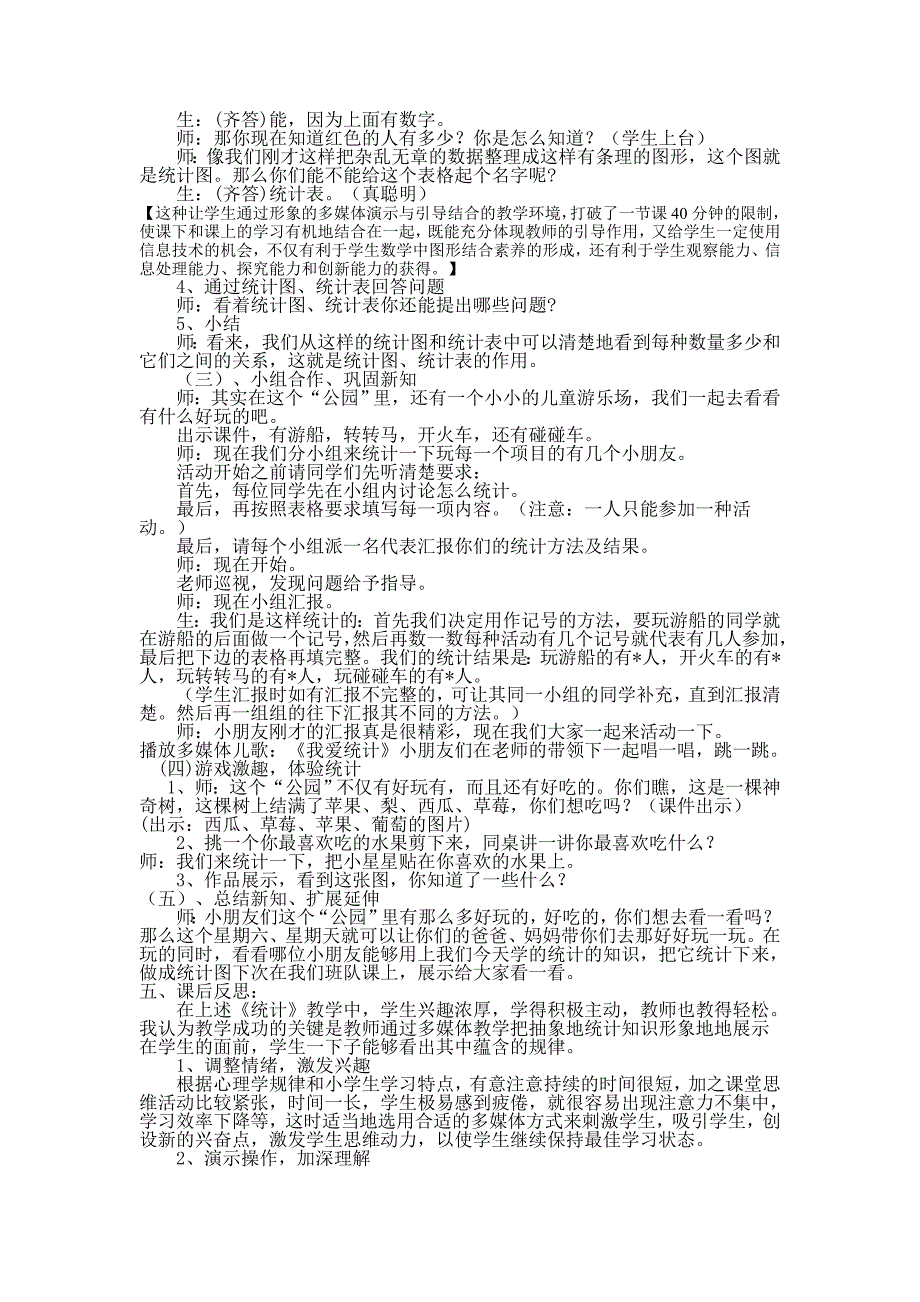 《统计》多媒体教学案例_第3页