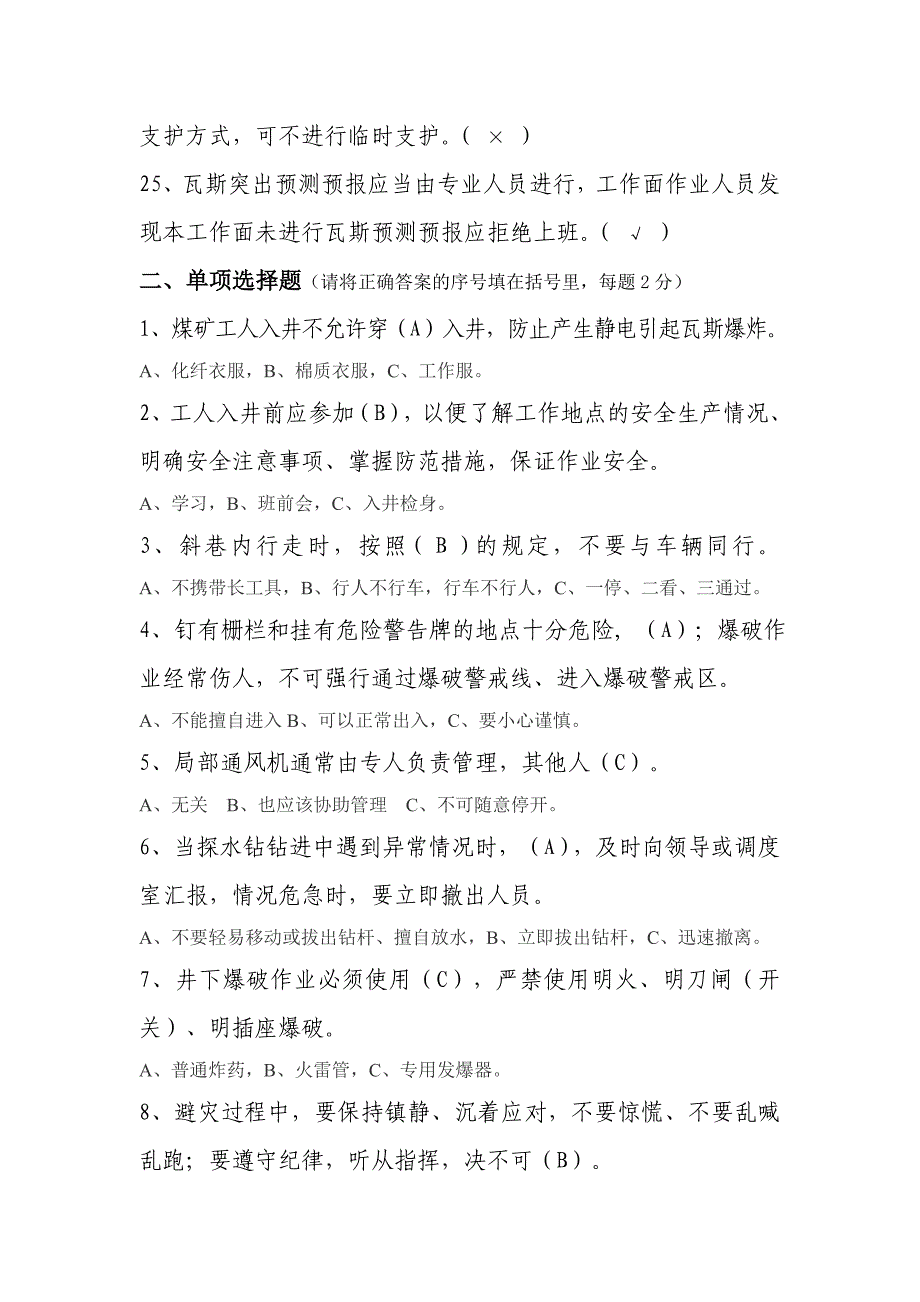 煤矿工人培训考试试卷(A)答案_第3页