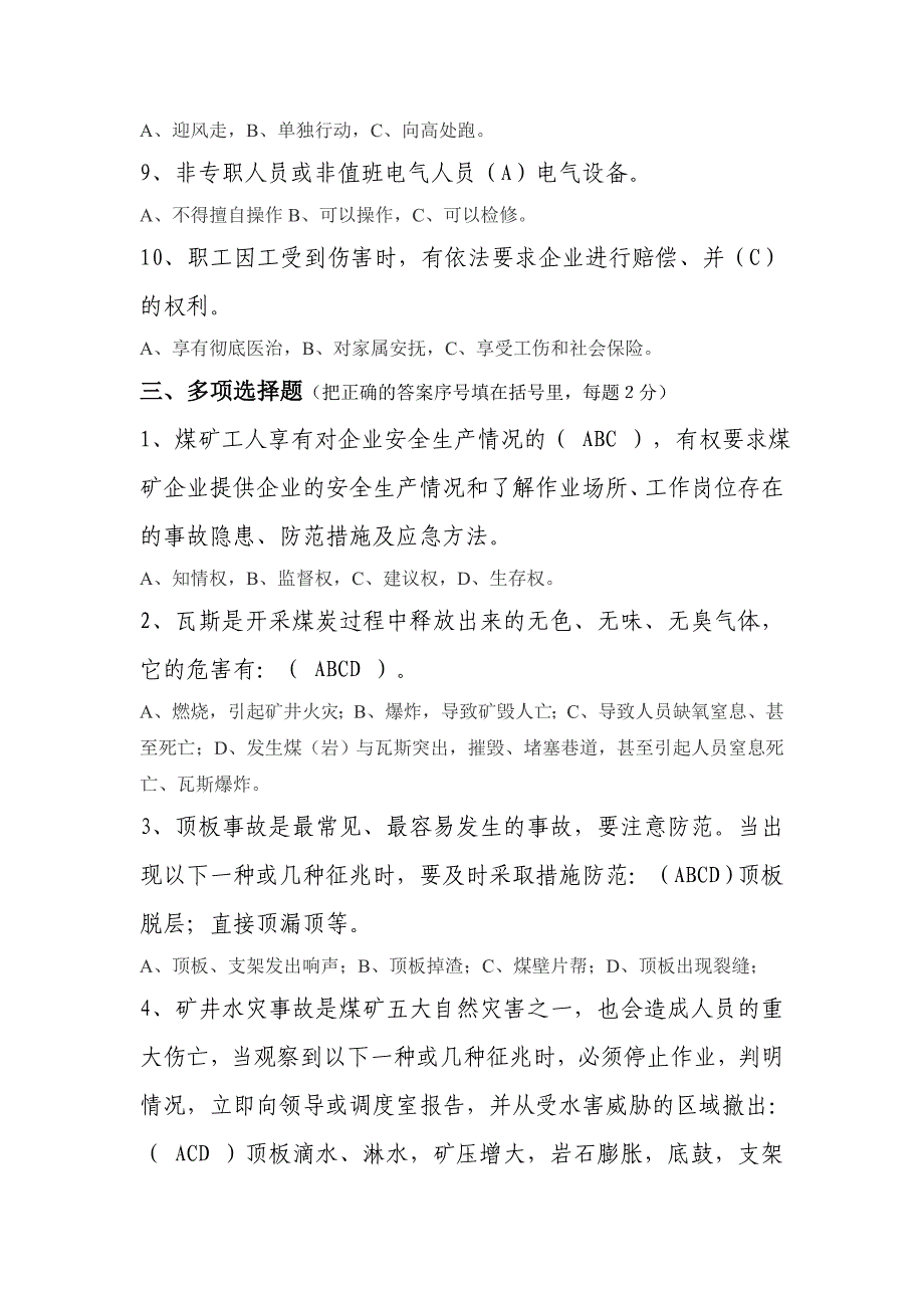 煤矿工人培训考试试卷(A)答案_第4页