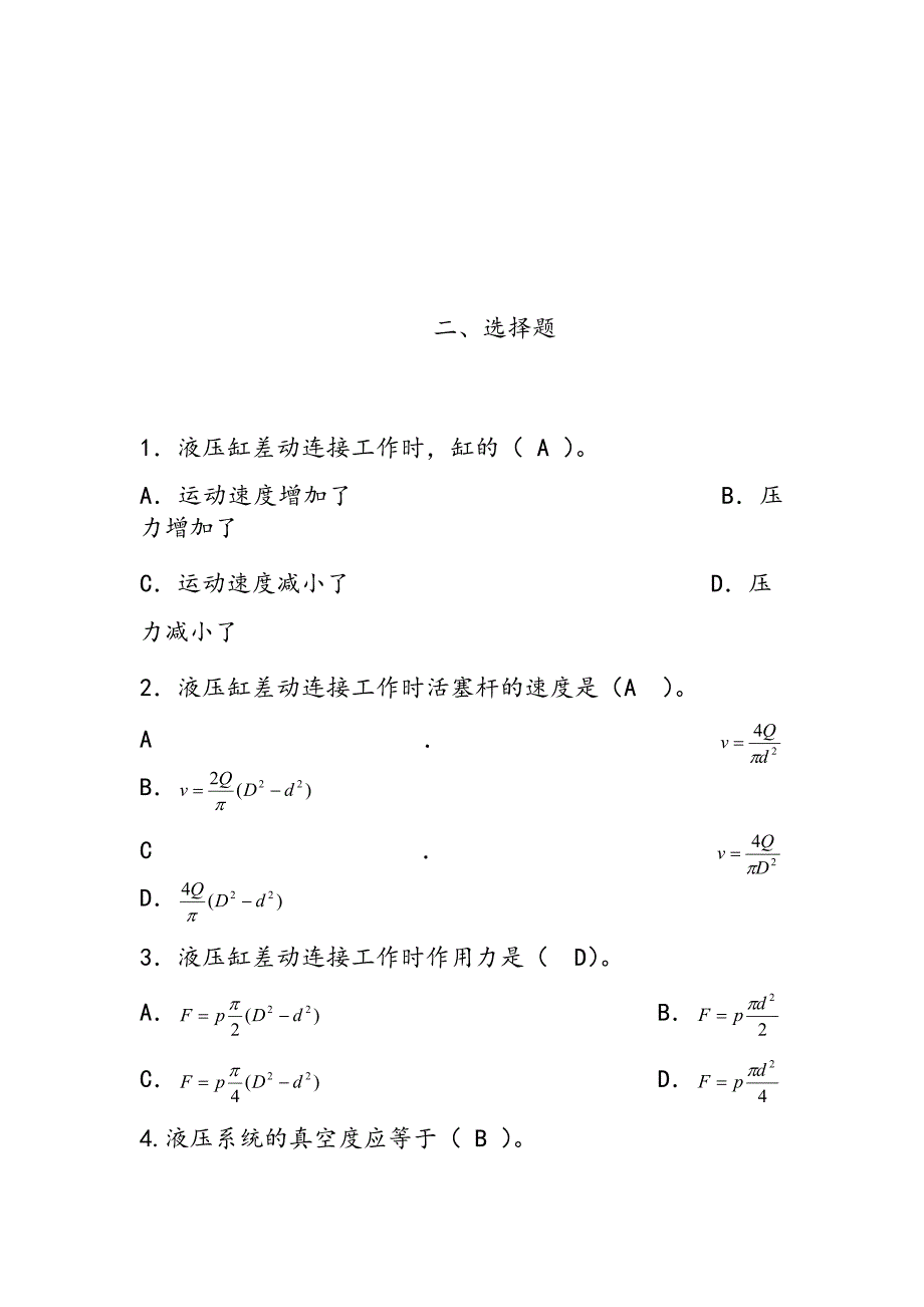 2016液压与气压传动复习题_第3页