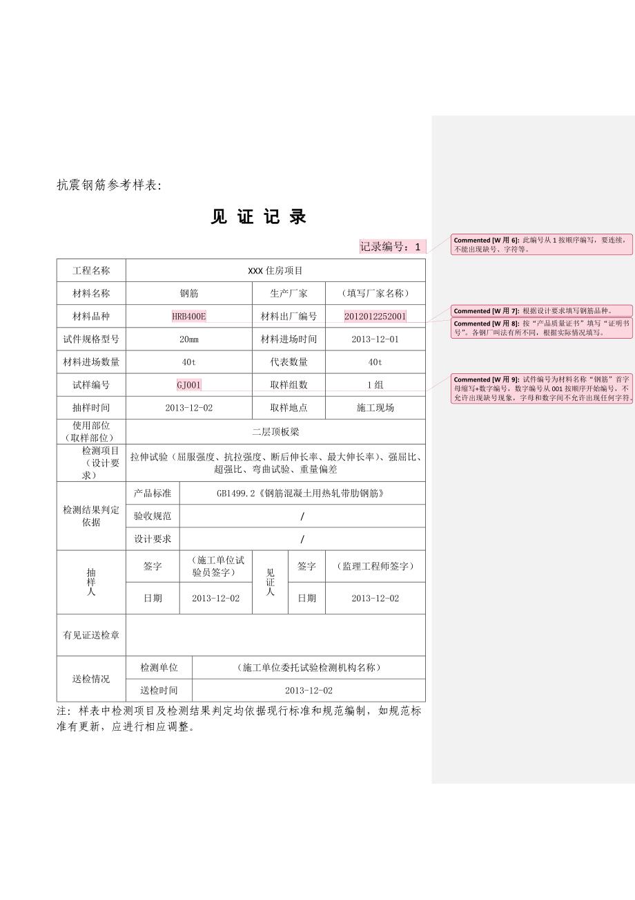 北京市最新见证记录部分材料填写范例_第2页