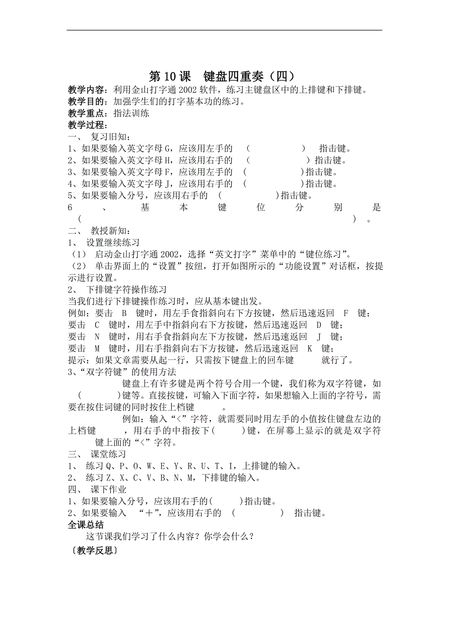 (辽师大版)三年级信息技术上册教案 键盘四重奏（四）_第1页