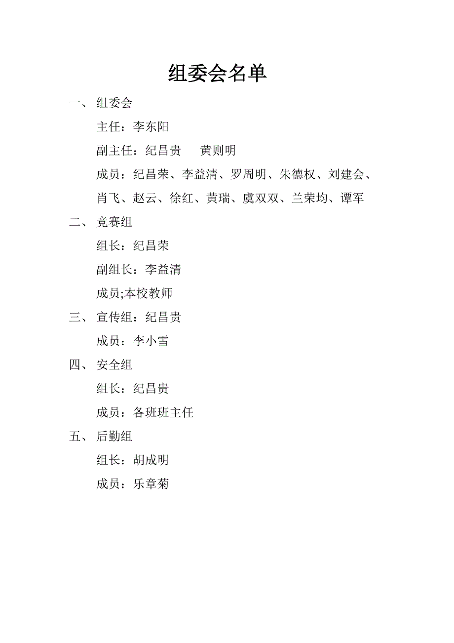 2013年木瓜学校春季达标运动会_第2页