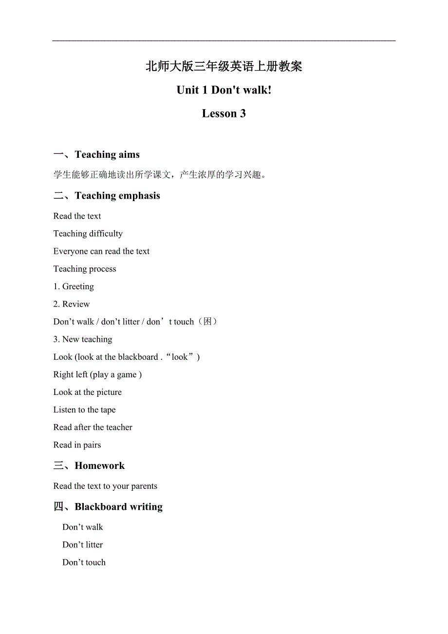 （北师大版）三年级英语上册教案 Unit1 Lesson3-4_第1页