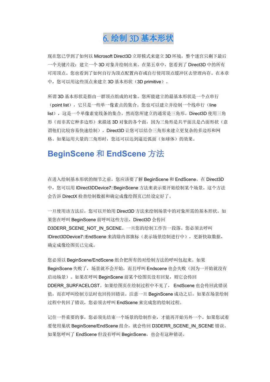 绘制D基本形状_第1页