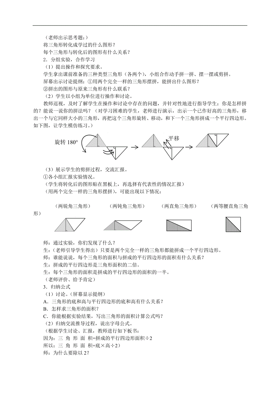 （冀教版）五年级上册数学教案 三角形的面积_第2页