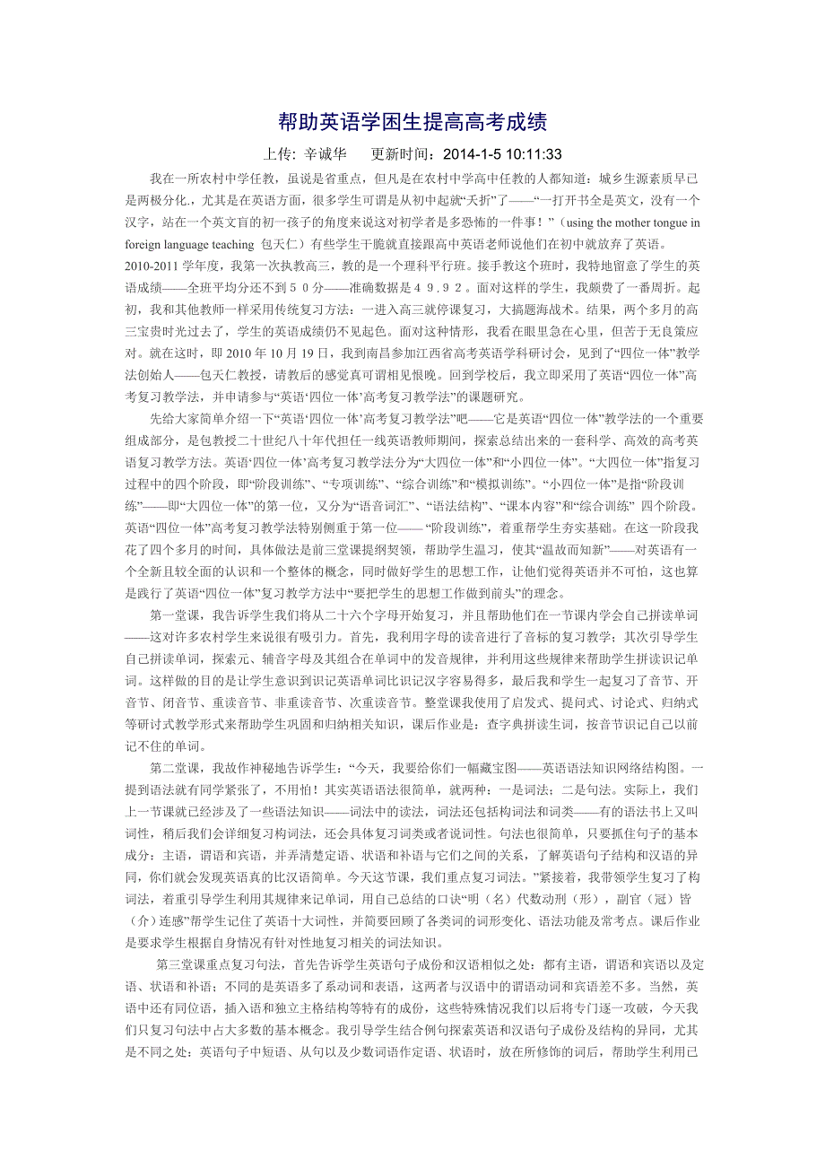 帮助英语学困生提高高考成绩_第1页