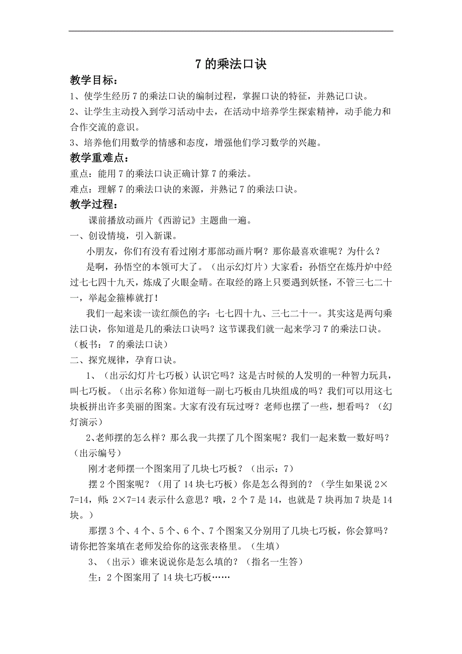 （人教版）二年级数学上册教案 用7的乘法口诀求商 1_第1页