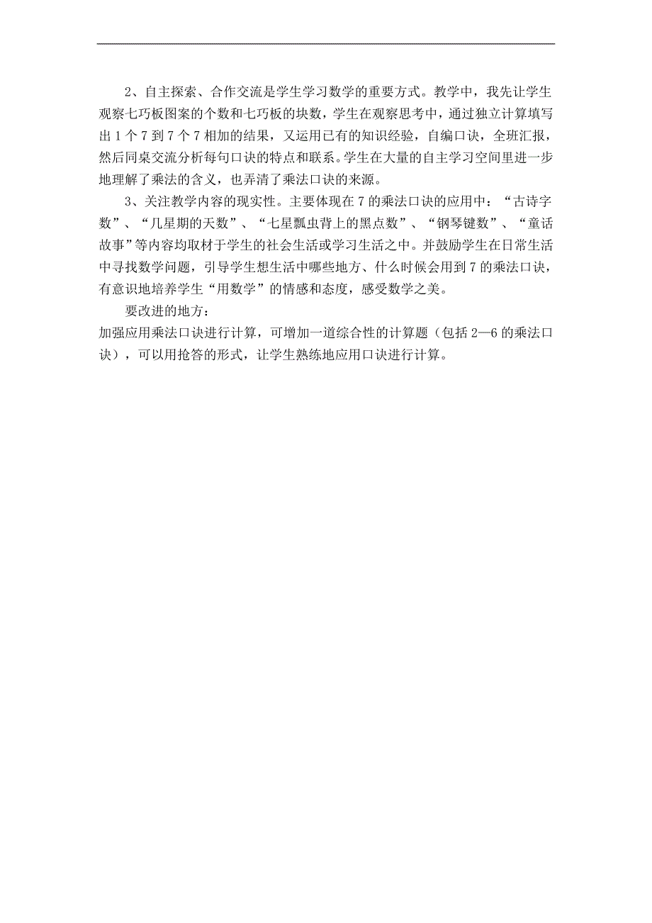 （人教版）二年级数学上册教案 用7的乘法口诀求商 1_第4页