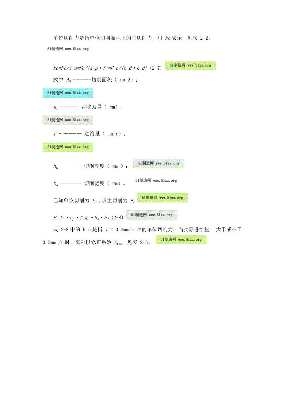 切削力计算的经验公式_第2页