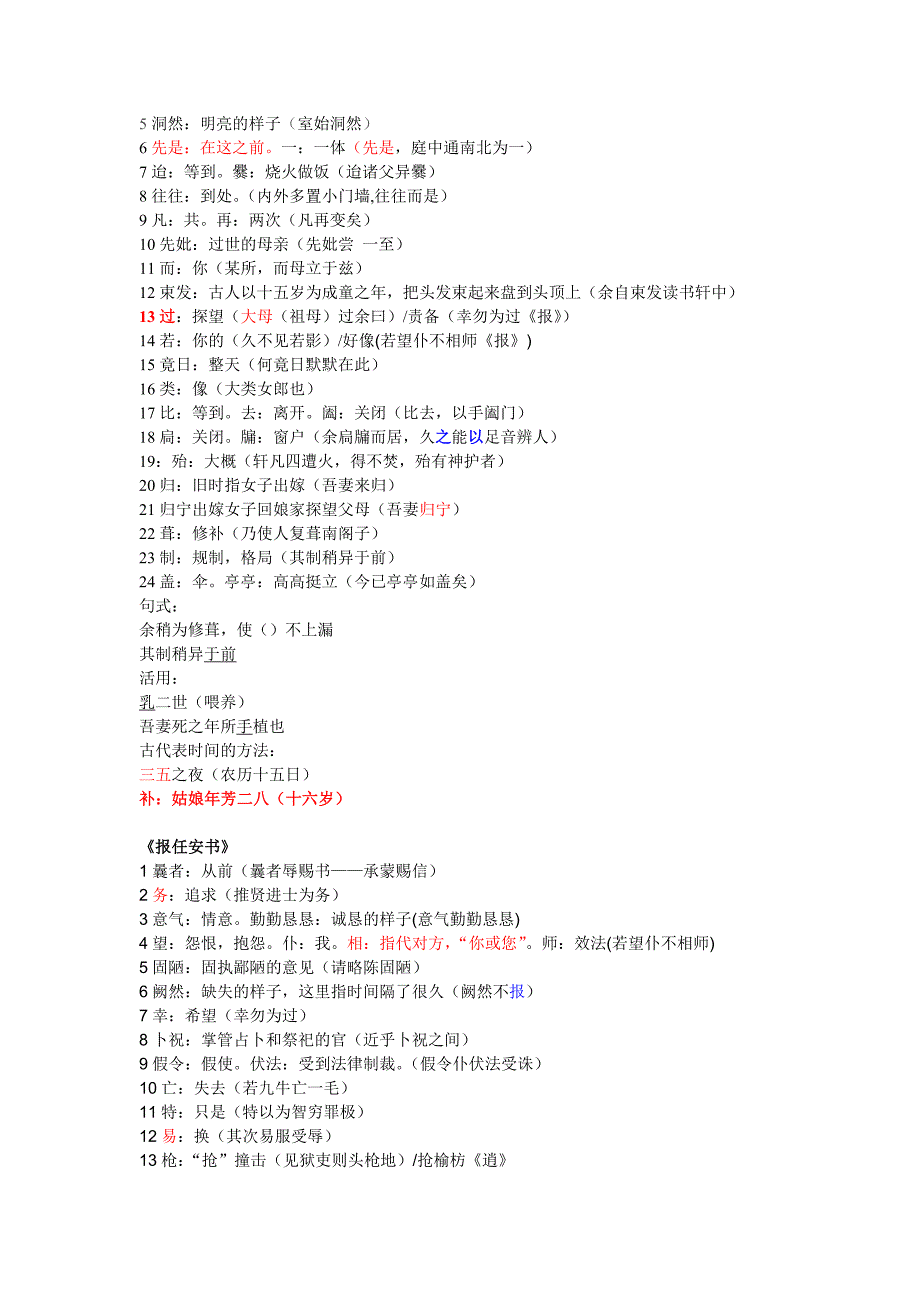 高中教材重要文言实词汇5（自己整理）_第2页