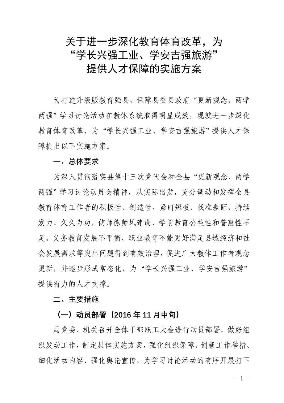 关于进一步深化教育体育改革,为_第1页