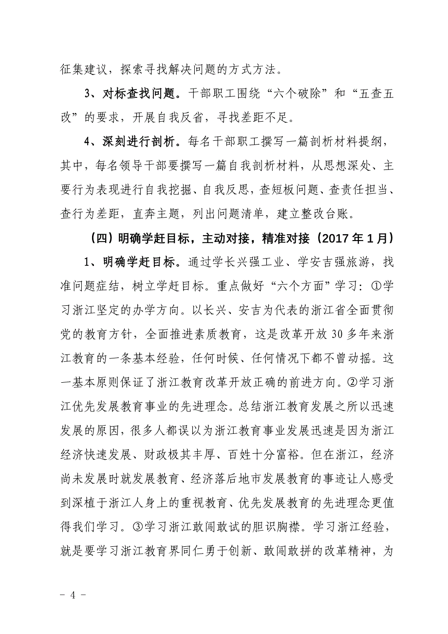 关于进一步深化教育体育改革,为_第4页