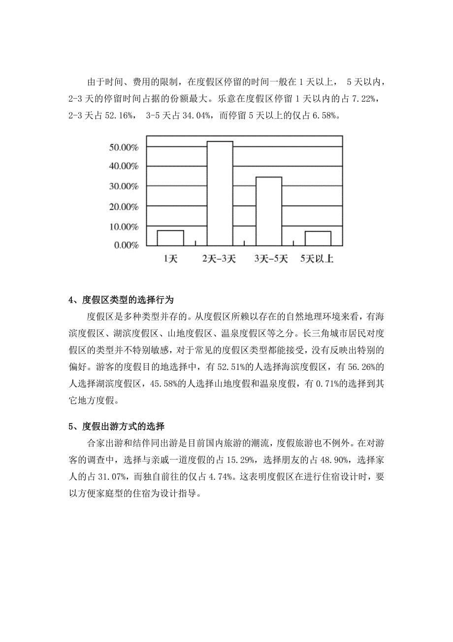 专题三 目标群体研究专题_第5页