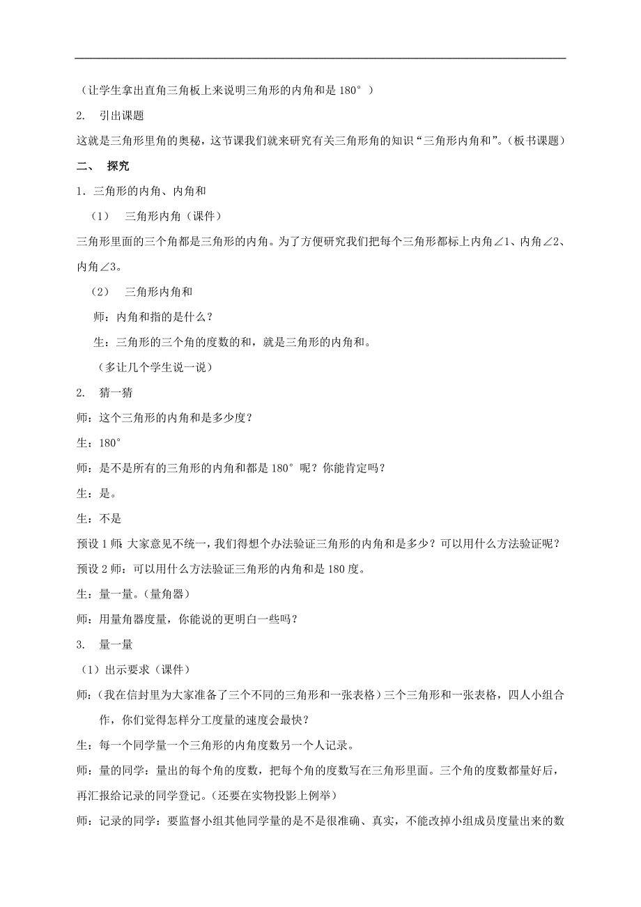 （人教新课标）四年级数学下册教案 三角形的内角和3_第2页