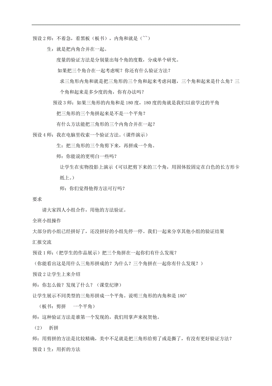 （人教新课标）四年级数学下册教案 三角形的内角和3_第4页