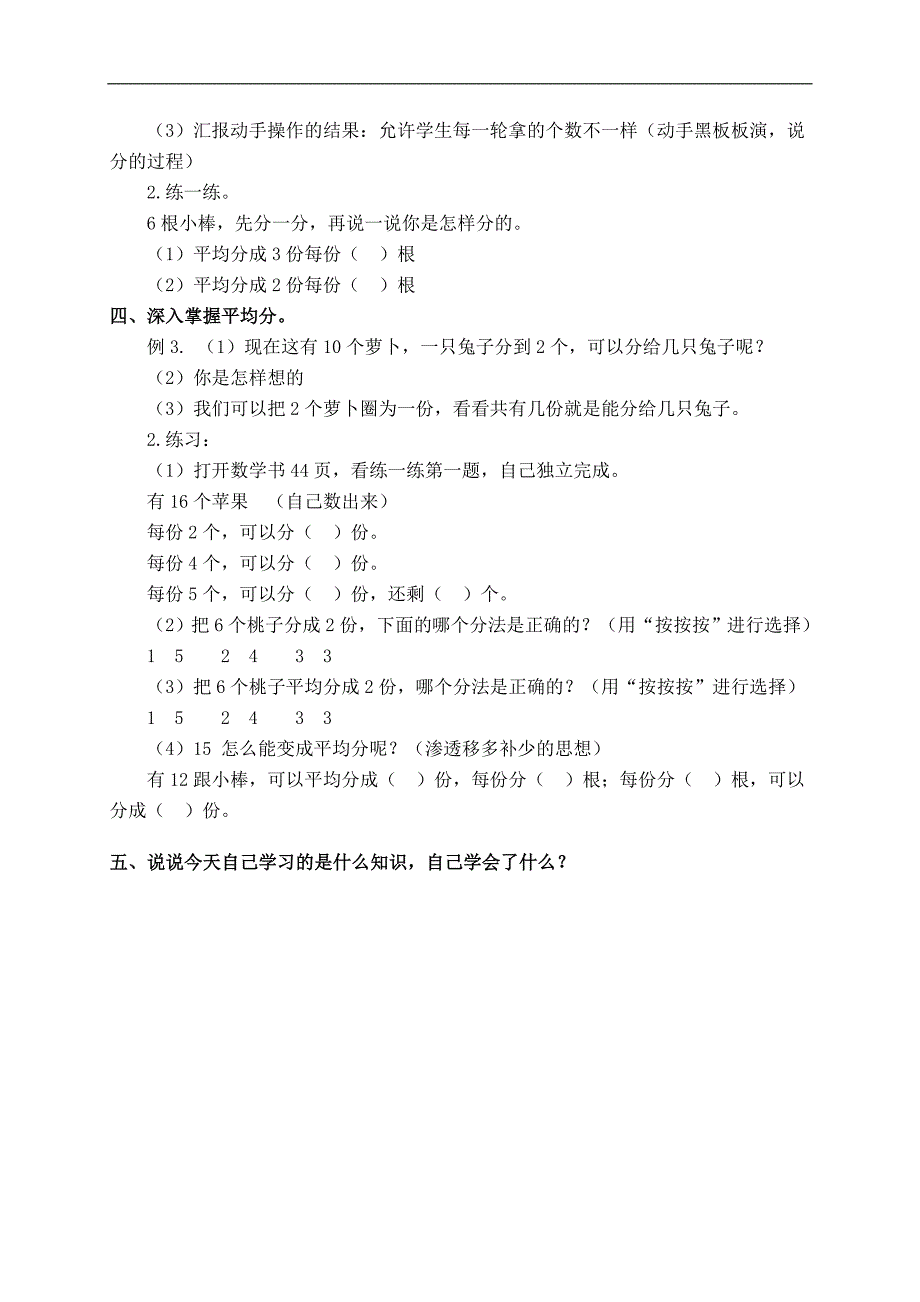 （北京版）二年级数学上册教案 除法的初步认识_第2页