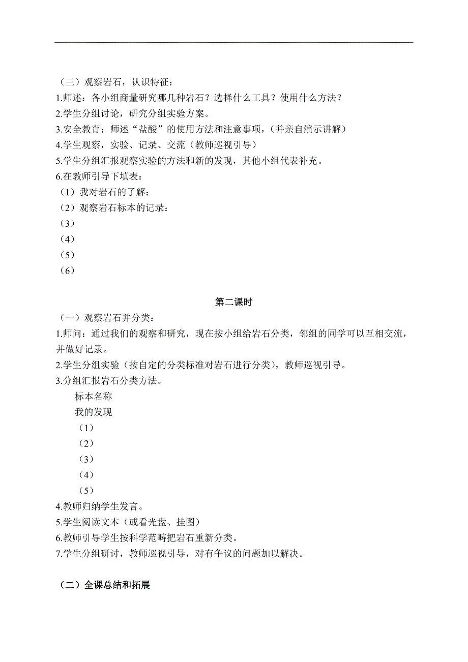 （苏教版）五年级科学下册教案 认识常见岩石 1_第2页