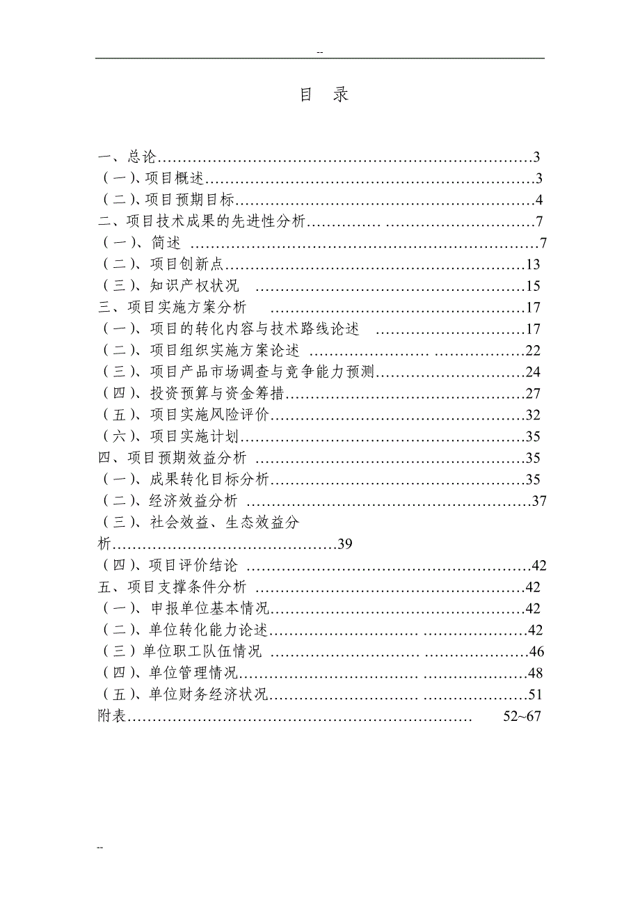 高效凤翔乌鸡配套系新品种区域试验与示范可行性研究报告_第2页