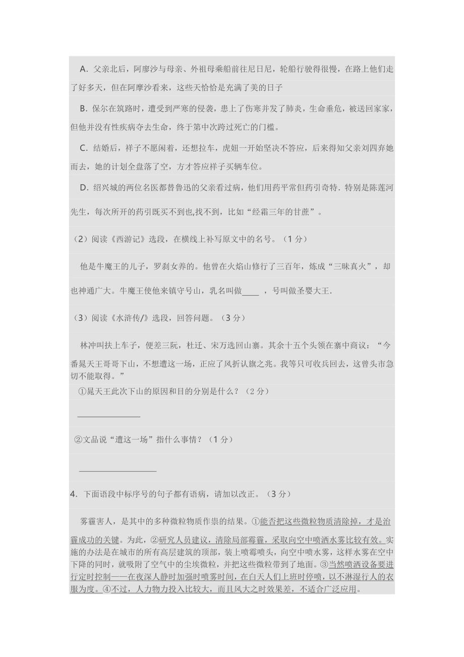镇江市2015年中考语文试卷_第2页