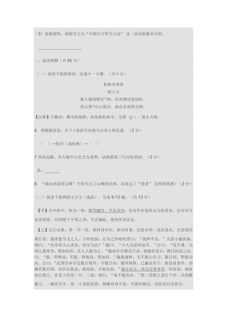 镇江市2015年中考语文试卷_第4页