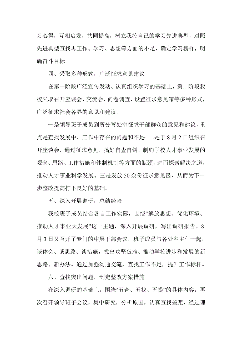 “解放思想、优化环境、推动人才事业大发展”大讨论活动总结_第3页