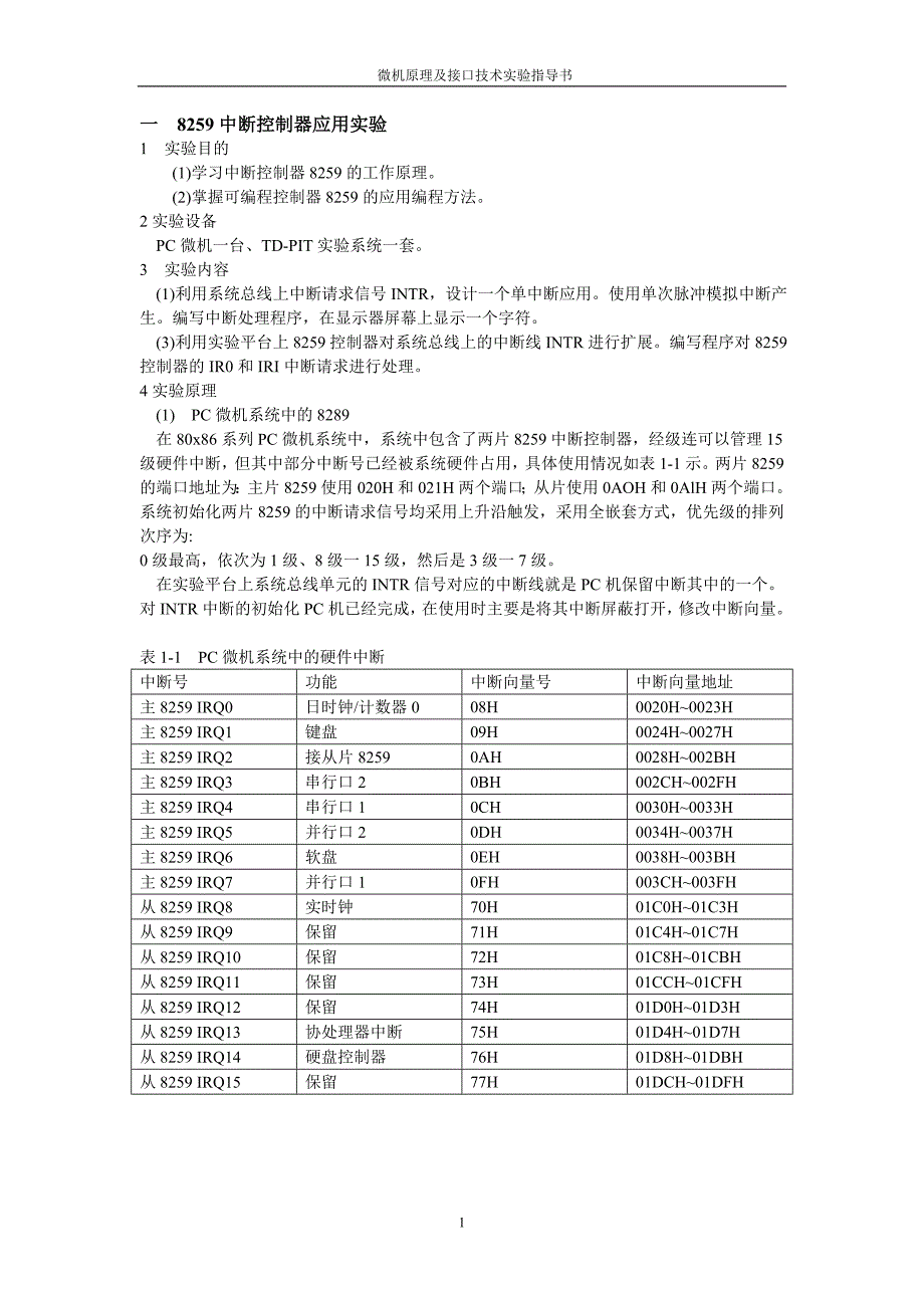 微机接口技术实验书_第3页