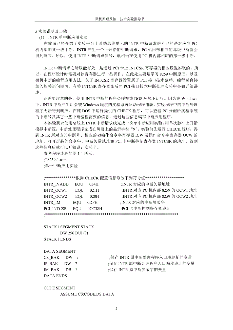 微机接口技术实验书_第4页