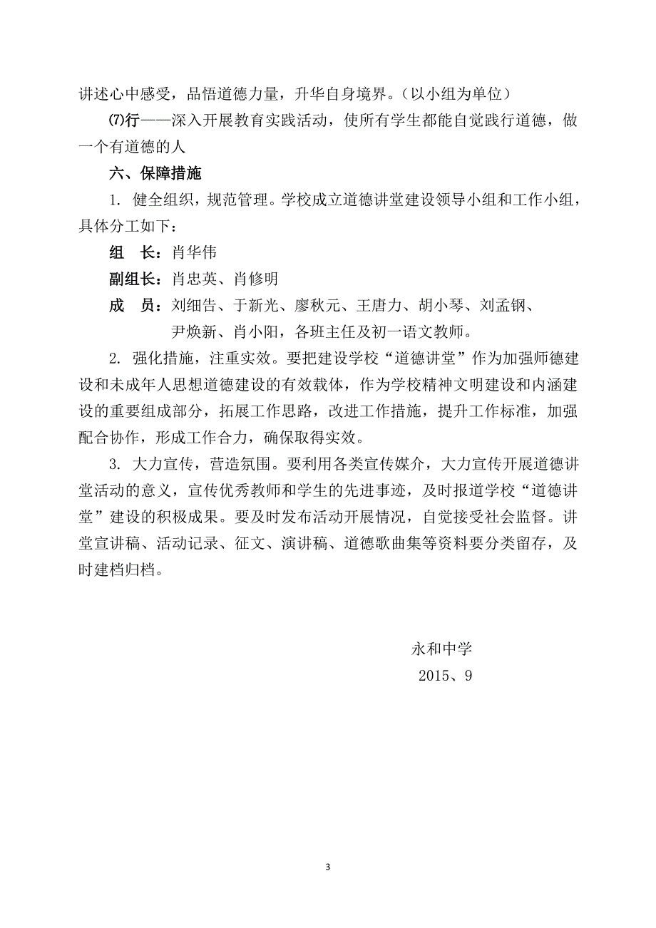 永和中学道德讲堂建设实施方案_第3页