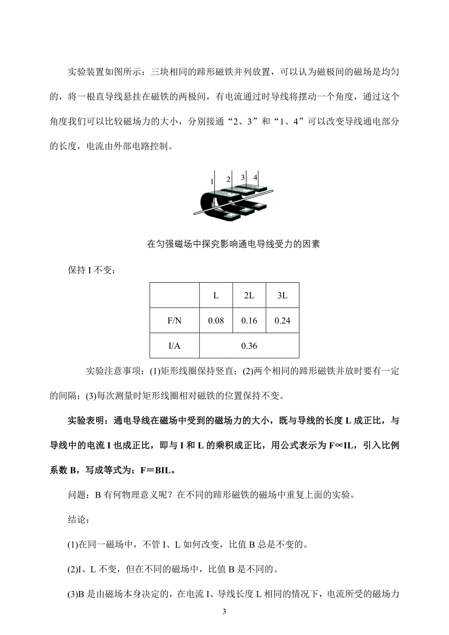 【全国百强校】甘肃省西人教版物理选修3-1+32+磁感应强度+教案_第3页