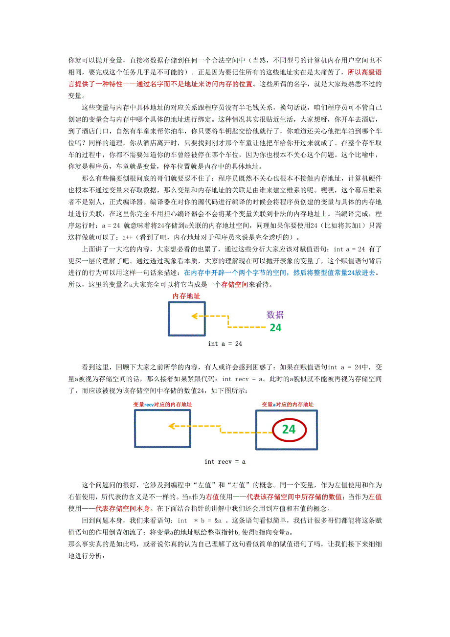 指针的自我修养_第2页