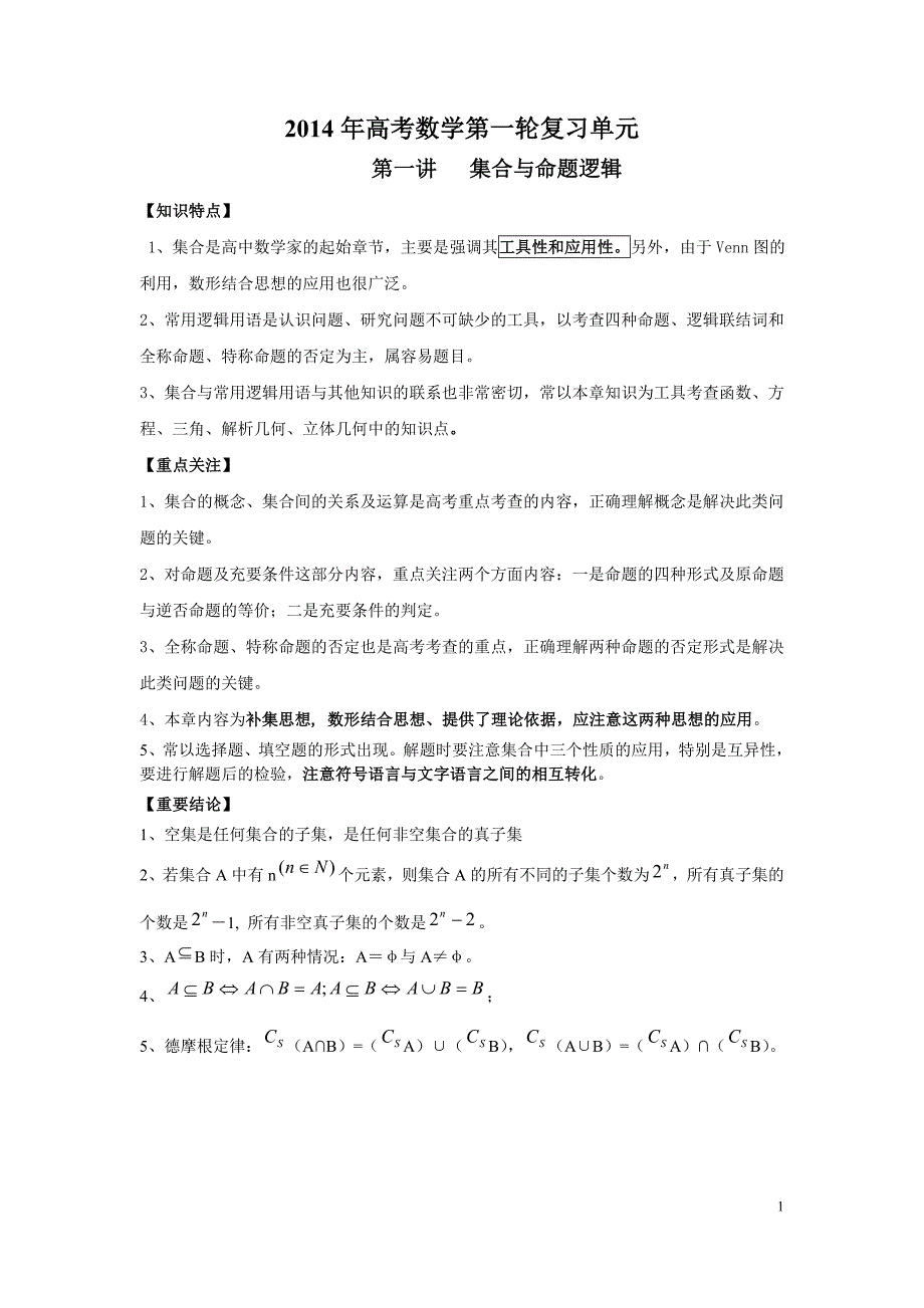 闵行新王牌 秋季周末同步提高补习班 沈Z老师 高数学 集合_第1页