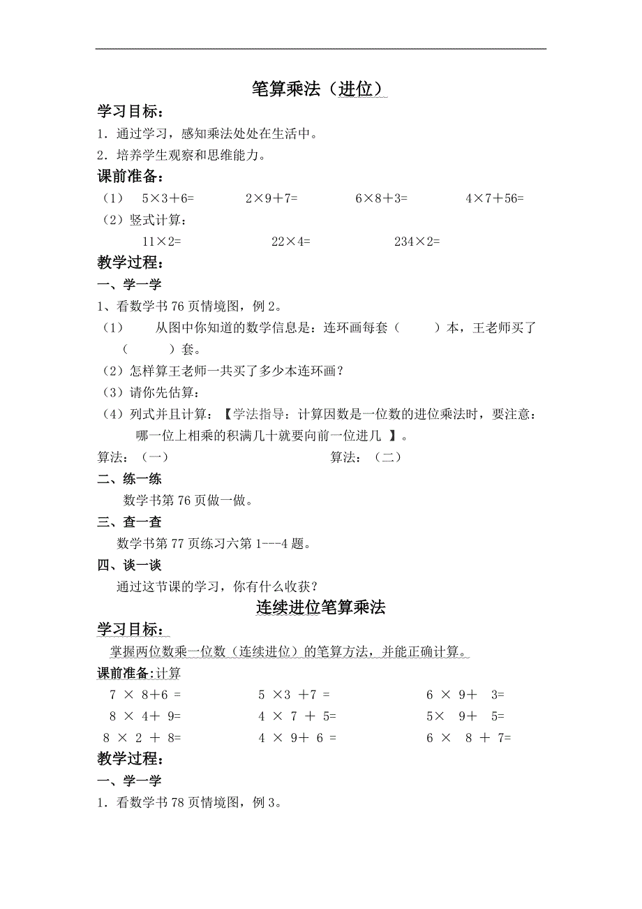 （人教新课标）三年级数学上册教案 笔算乘法（进位） 1_第1页