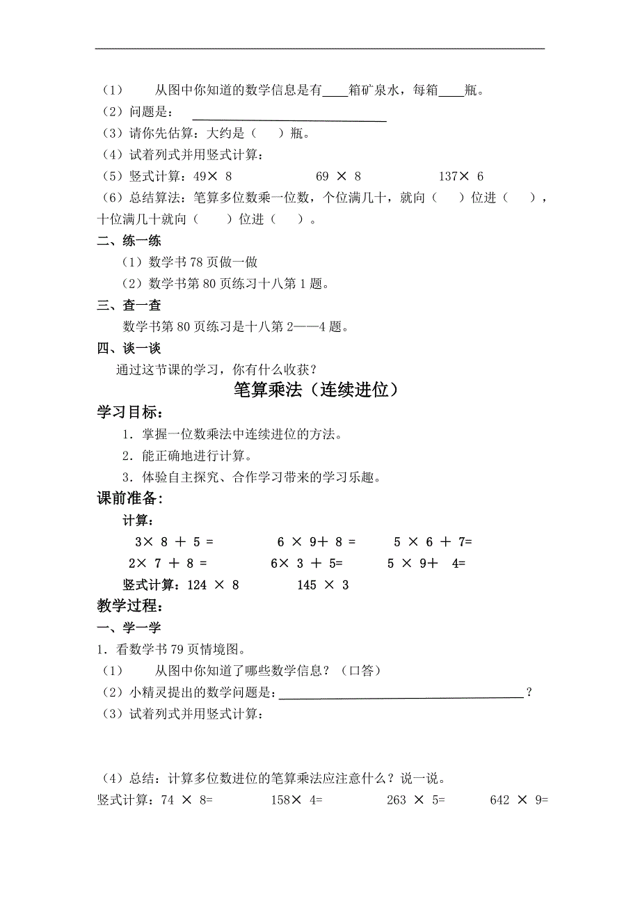 （人教新课标）三年级数学上册教案 笔算乘法（进位） 1_第2页