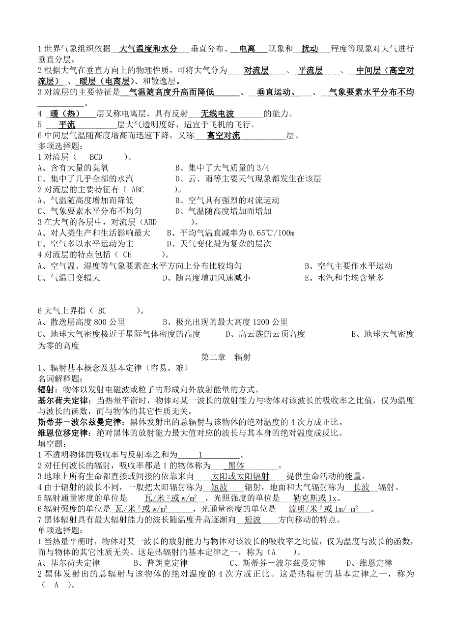 农业气象学复习资料_第3页