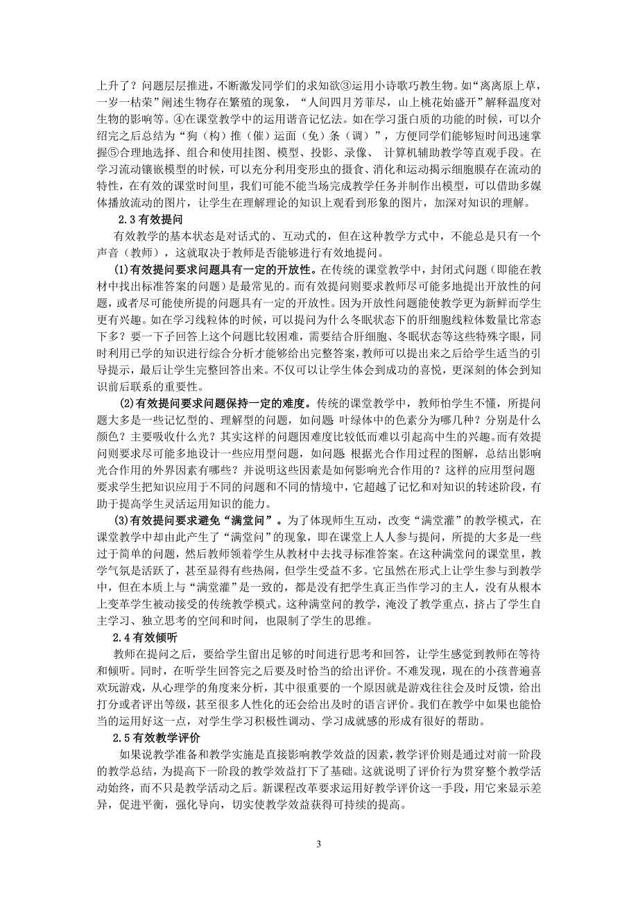 高中生物课堂有效教学的尝试_第3页