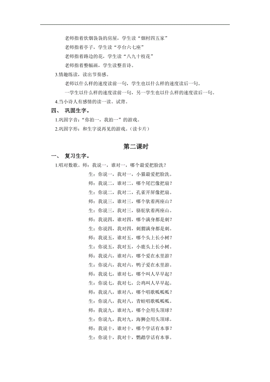 （人教版）一年级语文教案 一去二三里_第2页