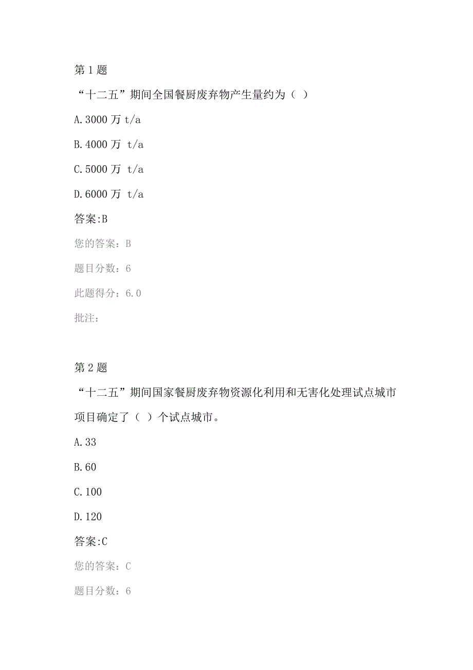 大数据时代公共机构能耗监测答案_第1页