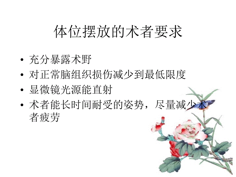 神经外科手术的体位与入路_第3页