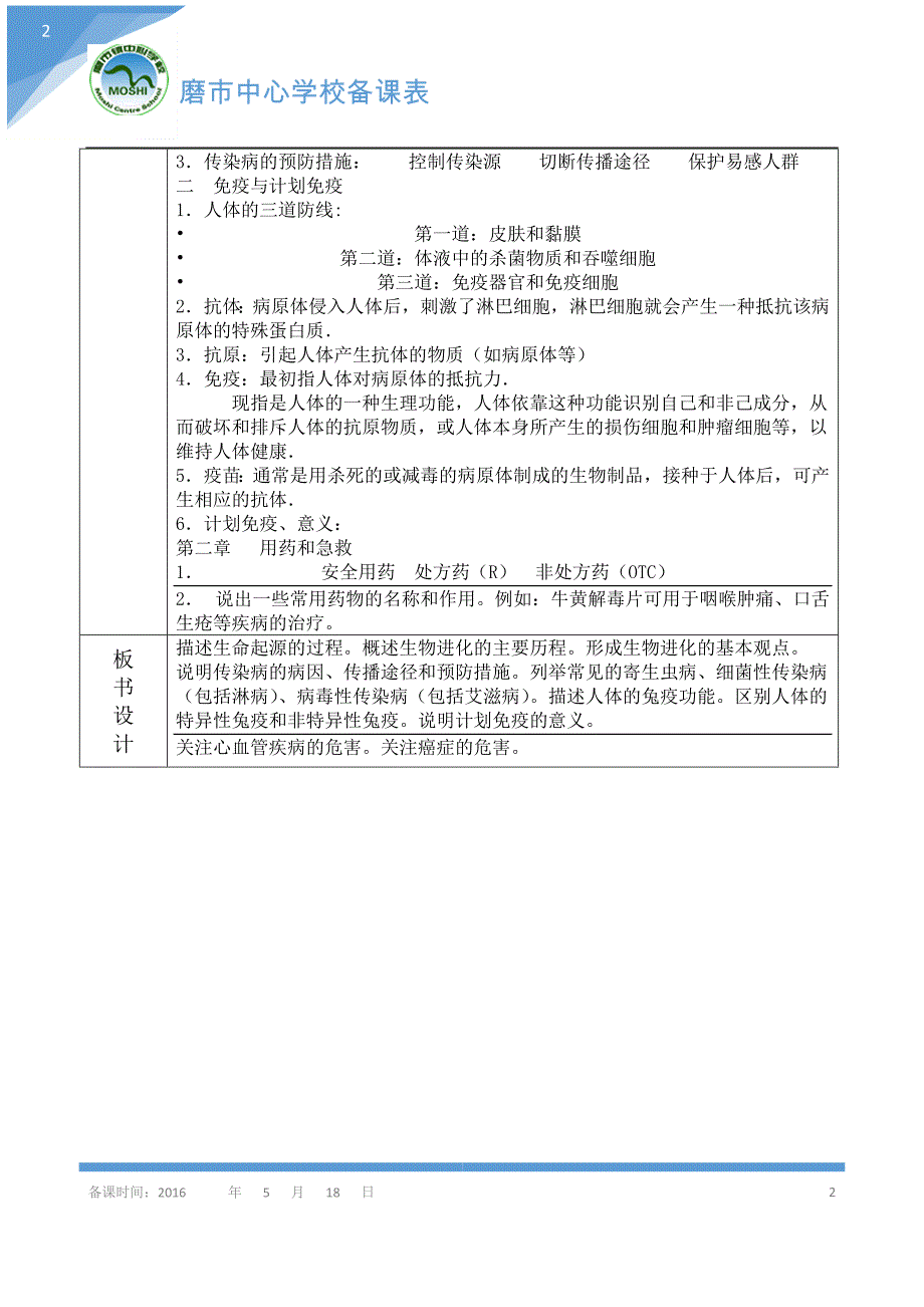 八下生物23课时复习3_第2页