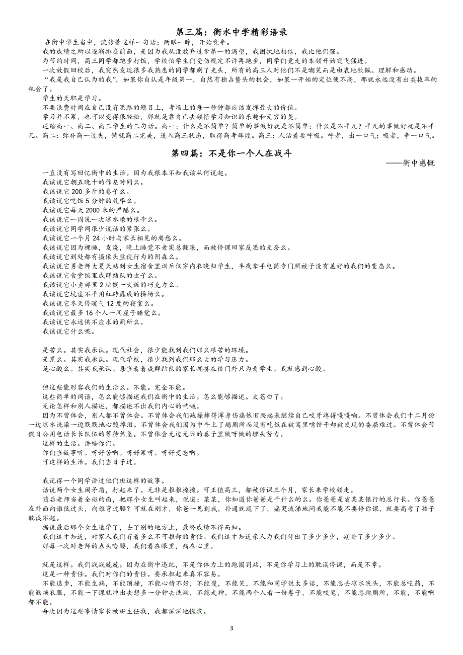 衡水中学材料9篇整理_第3页