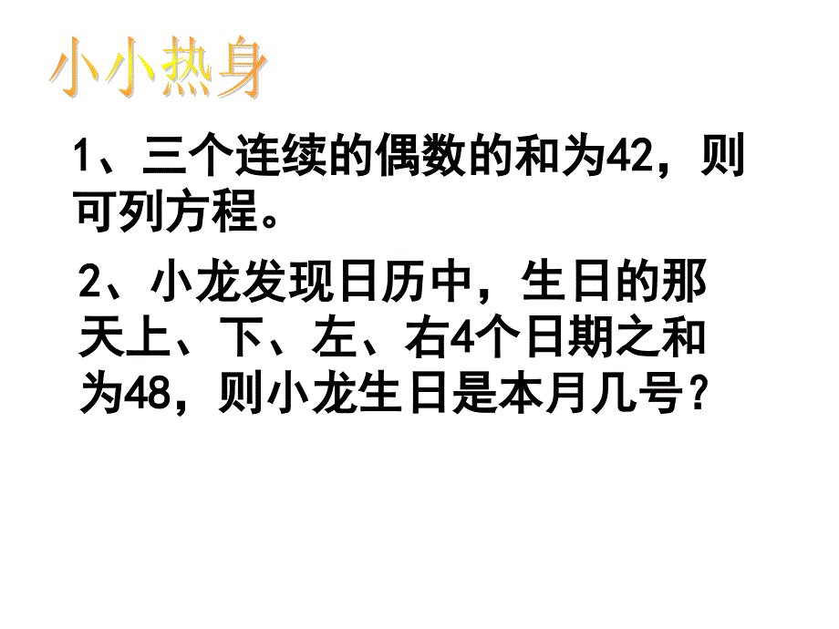 一元一次方程的应用复习_第3页