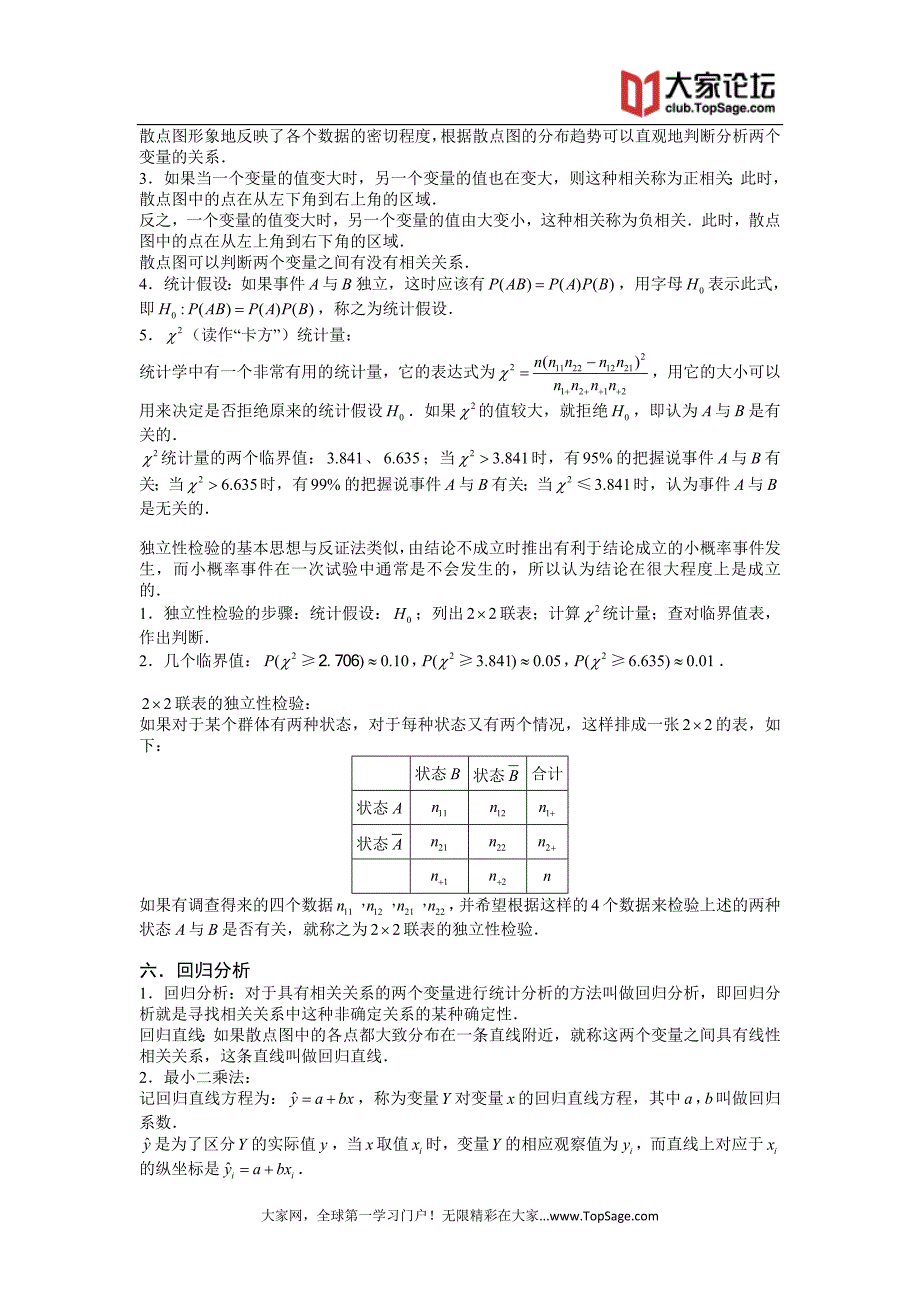 统计板块回归分析学生版_第3页