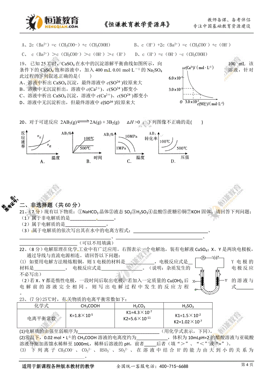 高二化学单月考_第4页