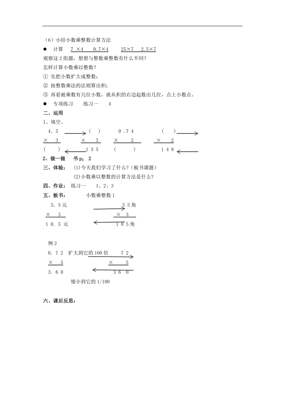 （新课标版）五年级数学教案  小数的乘法（1）_第3页
