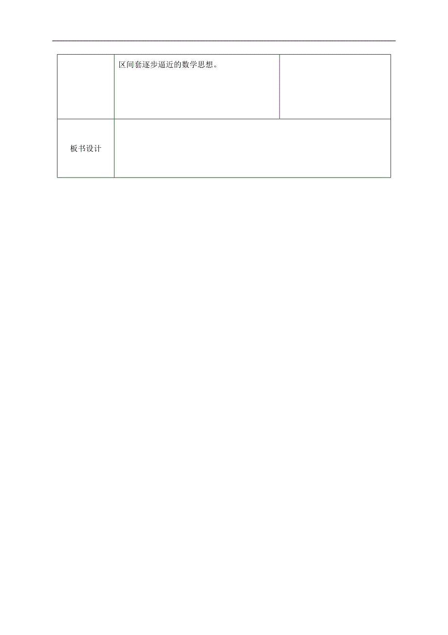 （青岛版）一年级数学下册教案 南极小客人 6_第2页