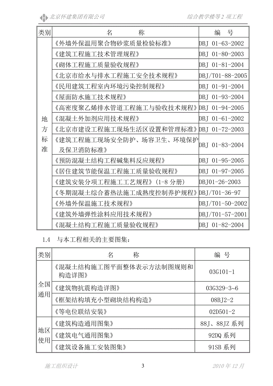 怀柔二小施工组织设计_第3页