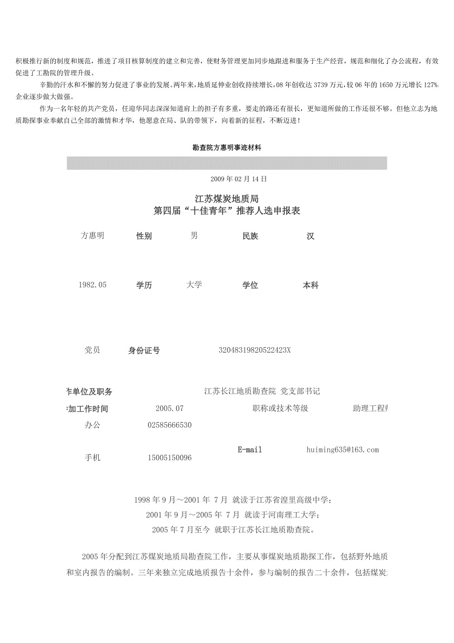 江苏煤炭地质局_第3页