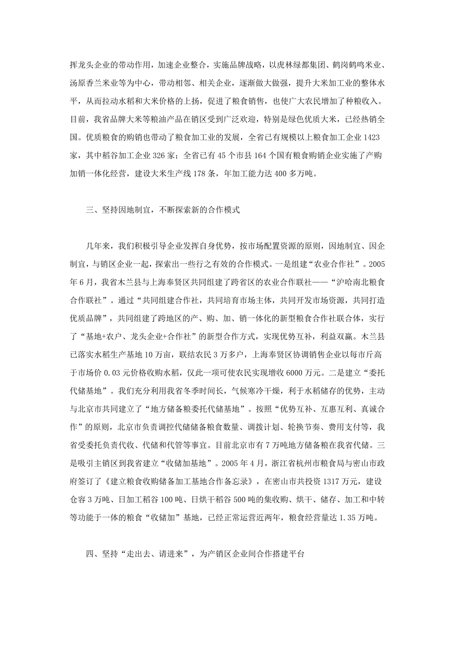 大力推进产销合作 促进粮食顺畅流通_第3页