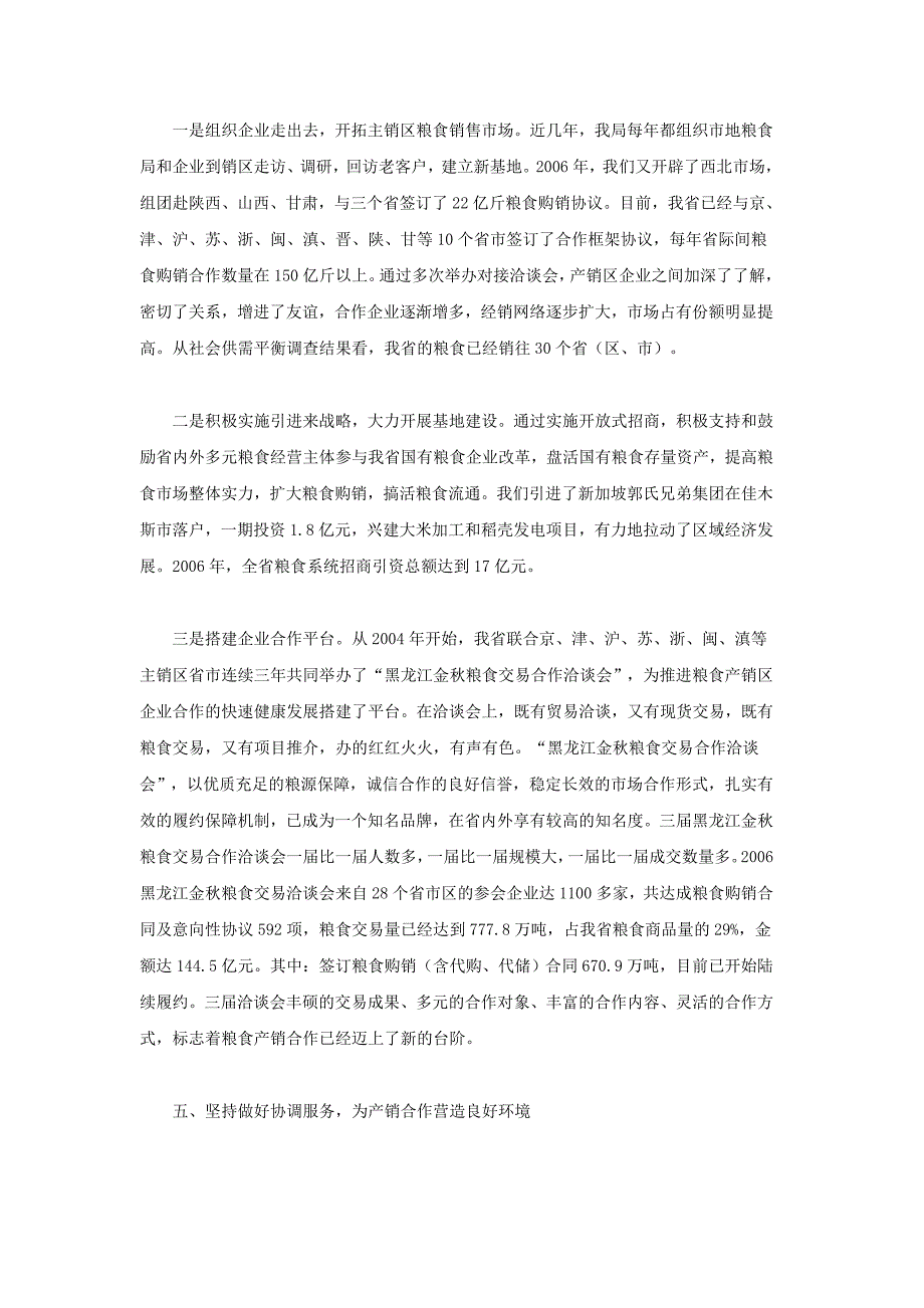 大力推进产销合作 促进粮食顺畅流通_第4页